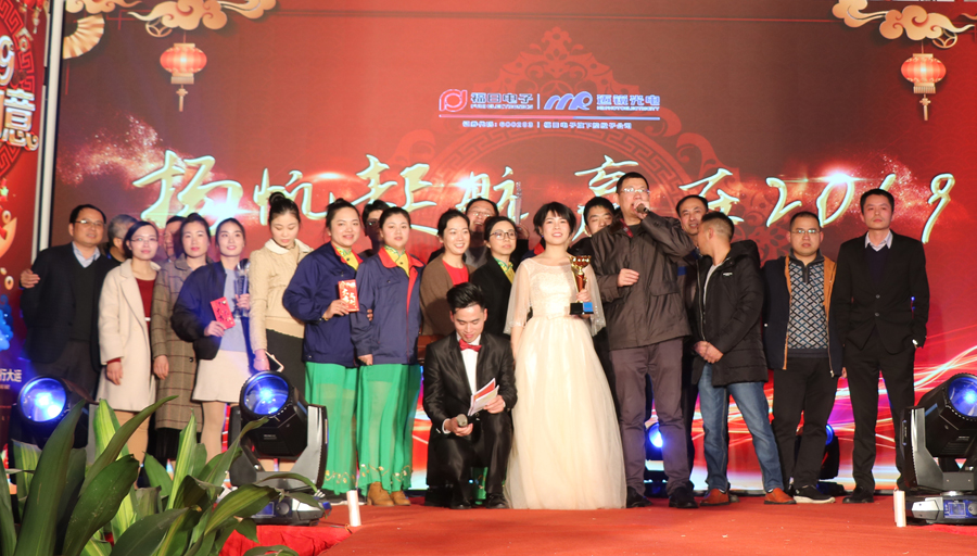迈锐光电2019年联欢晚会\颁奖.jpg